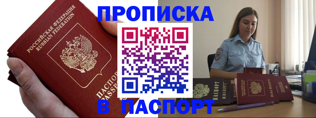 прописка для кредита в Городце
