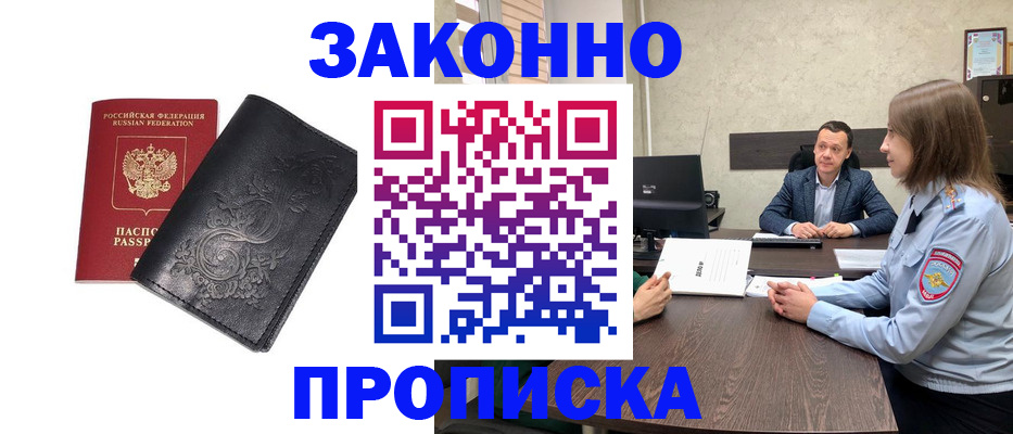 прописка для работы в Городце
